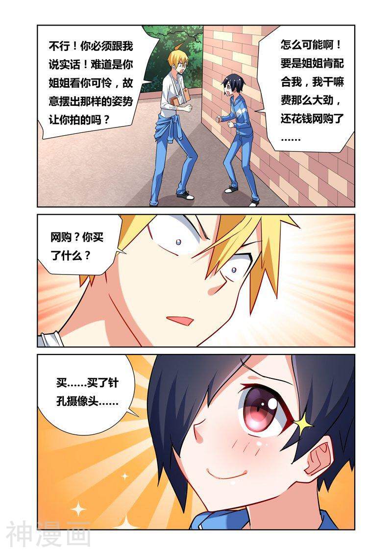 我才不会被女孩子欺负呢韩漫全集-第42话 逼问舒哲无删减无遮挡章节图片 